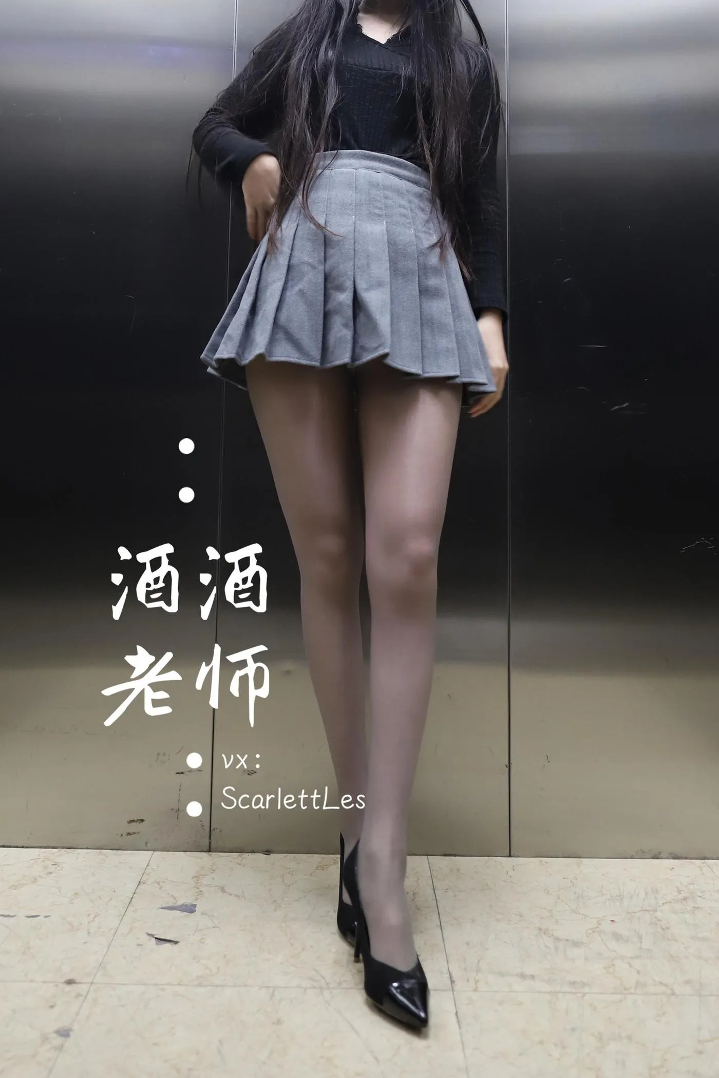 NO.019 酒酒老师 19《老师的电梯灰丝秘事》 [60P]插图3